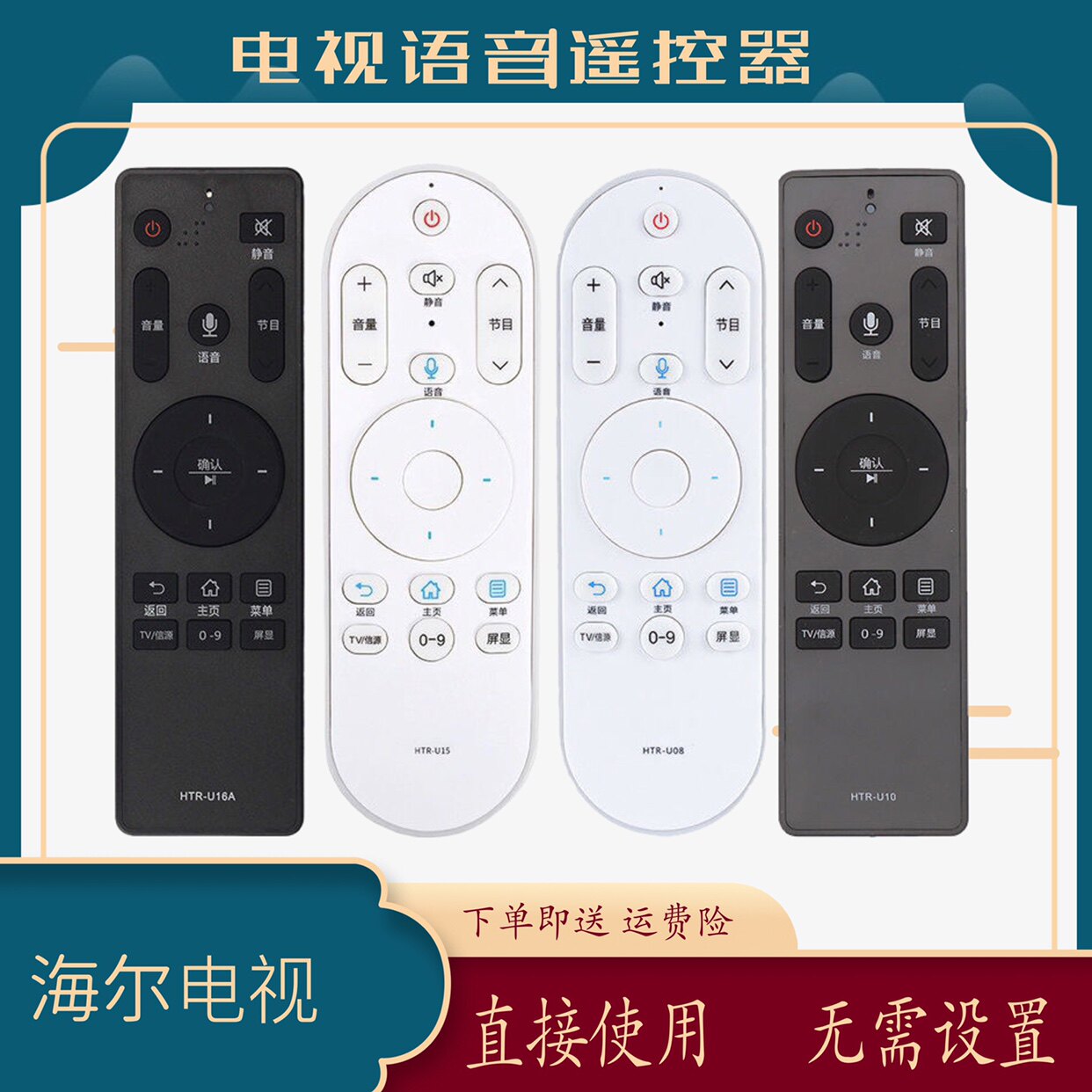 适用于海尔电视语音遥控器HTR-U17A B U15 A B 16A M U08w 10 20A