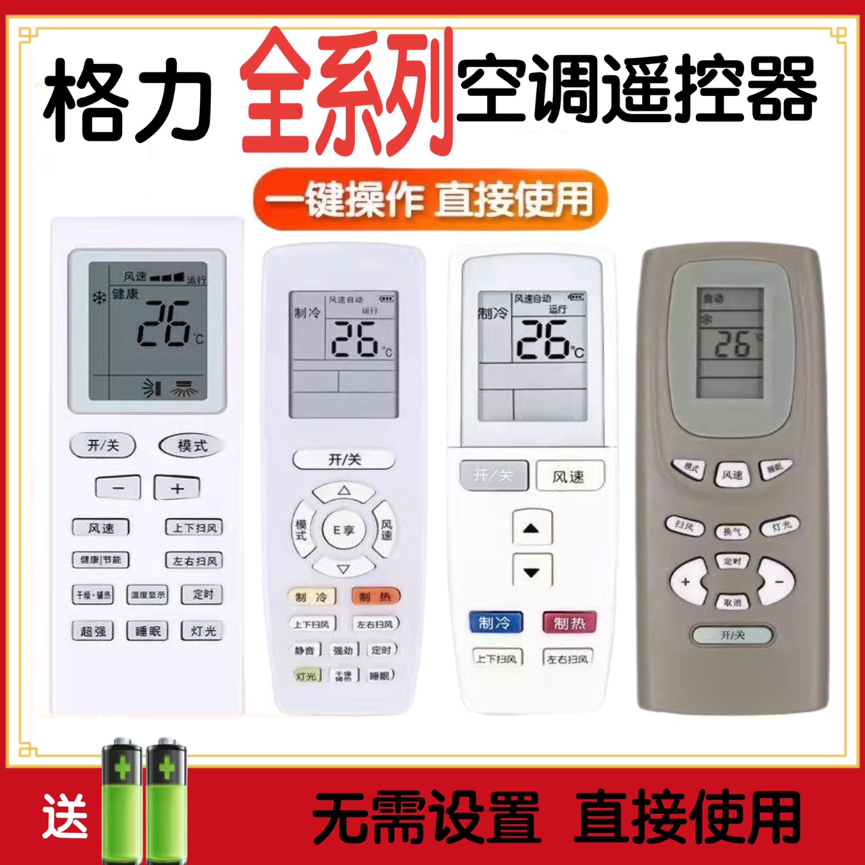 空调遥控器适用格力全部型号万能通用型遥控板风管机中央柜机原装