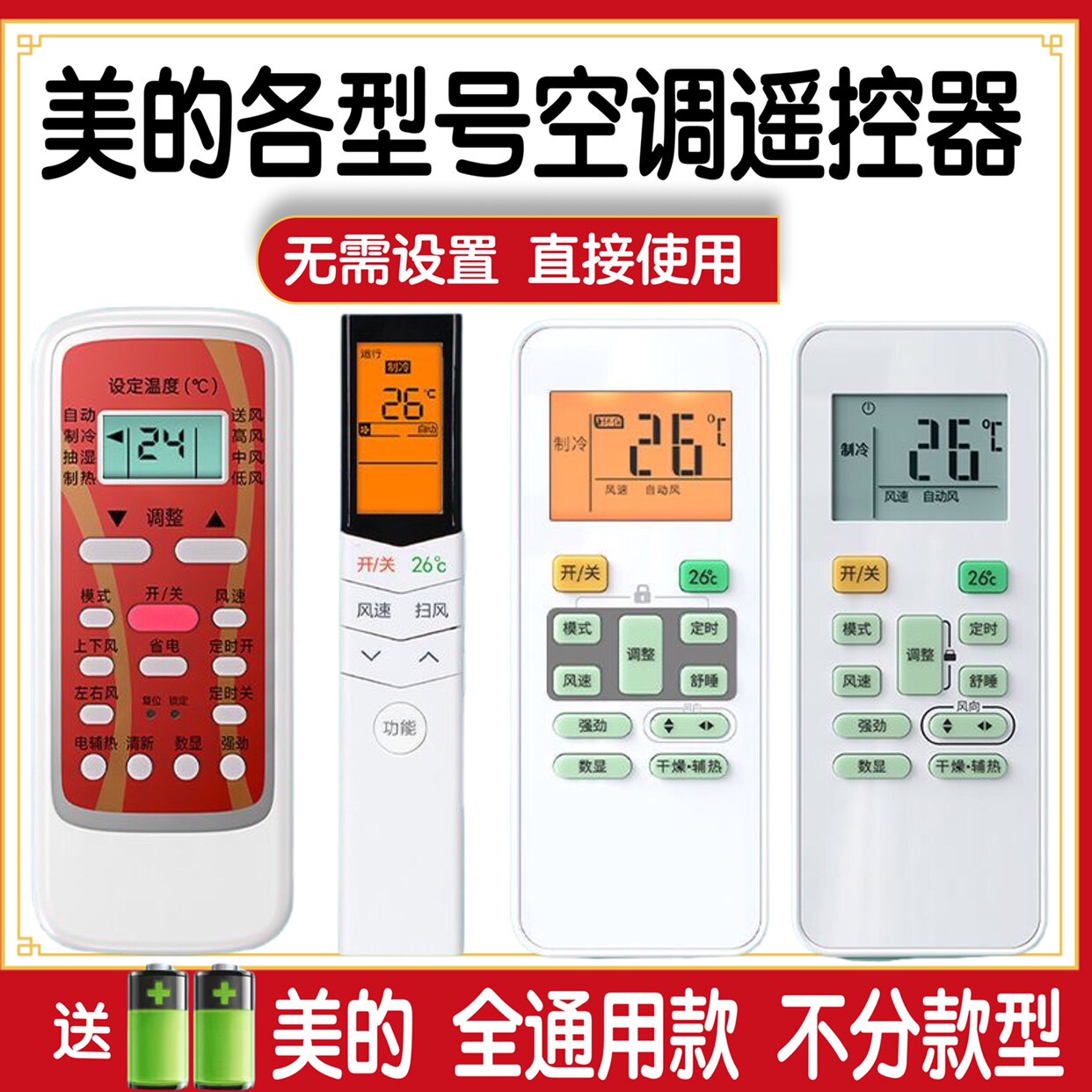 全通用空调遥控器美的万能RN02A