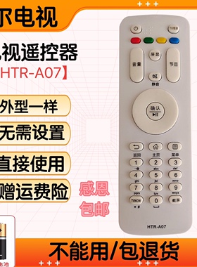 适用海尔电视遥控器HTR-A07 LE32A30G LE42A30G LE48A30G LE43M31