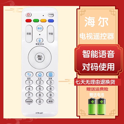 HTR-U07语音遥控器海尔LE40AL88