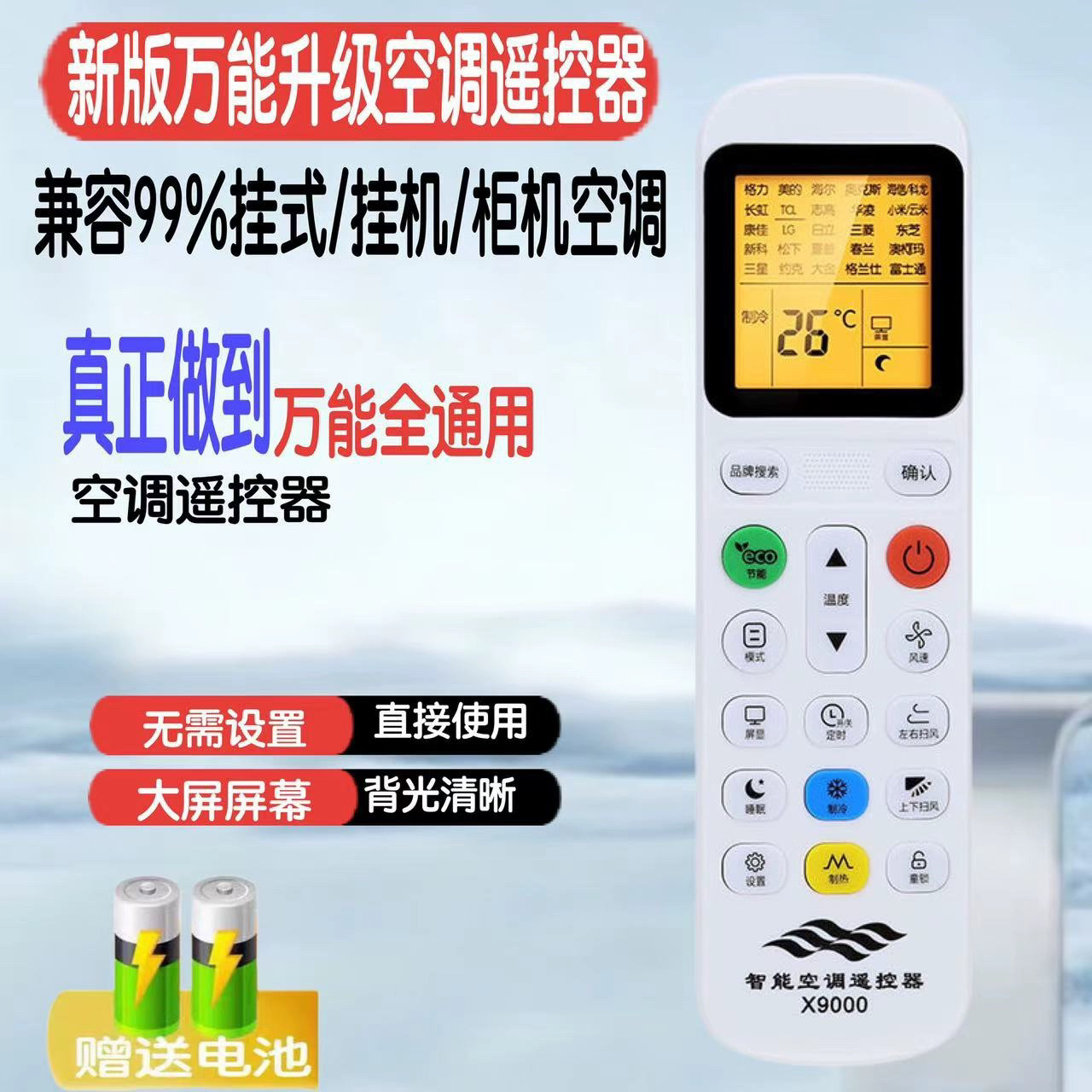 适用万能空调遥控器海信志高科龙奥克斯春兰大金三菱扬子美的格力