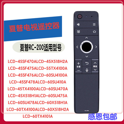 适用于夏普电视机语音遥控器RC-B200 LCD-45SF478A 475A 60SU478A