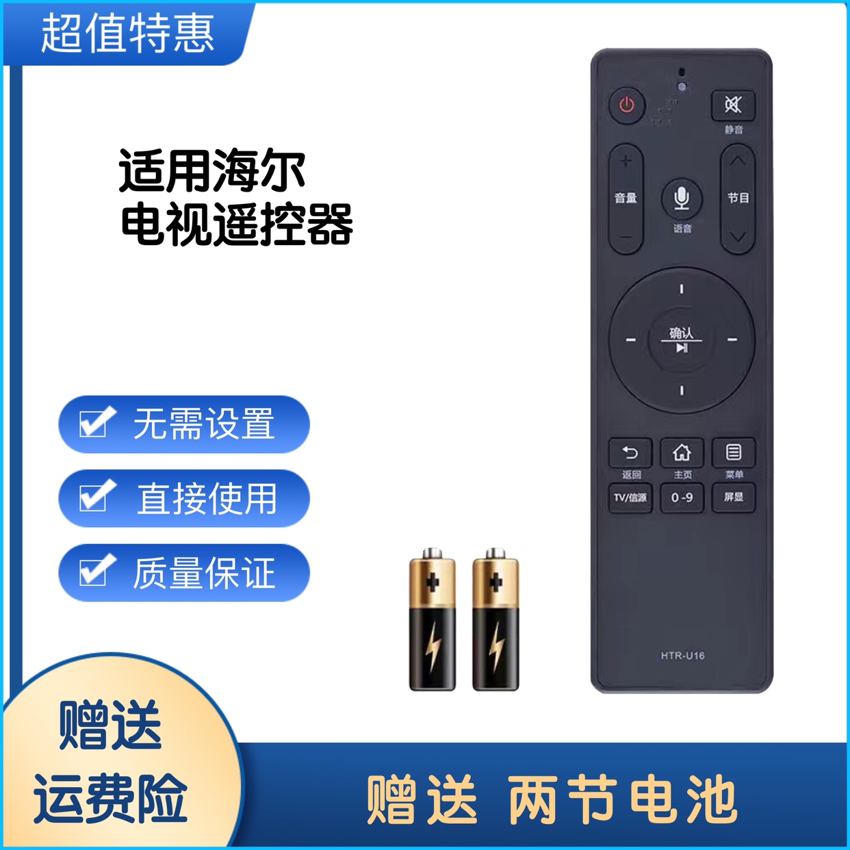 U16A海尔电视遥控器LS50H610G