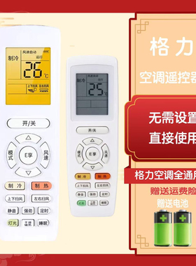 通用格力空调遥控器YAPOF3 YAPOF6/2/7/8悦雅俊越品悦品圆 有灯光