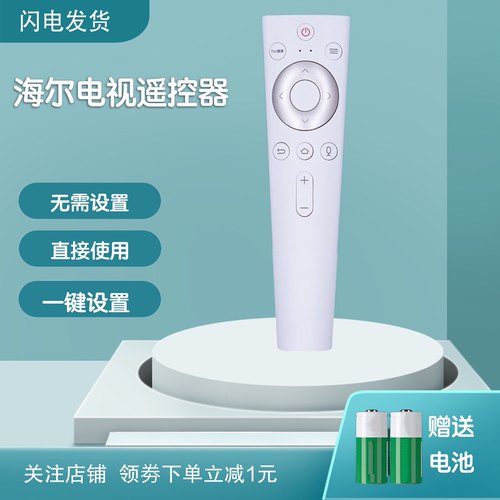 语音遥控器海尔HTR-U20LU58N51