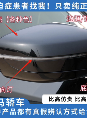 适用宝马2系3系4系5系6系7系倒车镜壳325LI后视镜灯530li反光镜壳