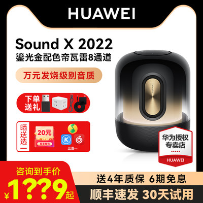 咨询1859元华为SoundXNew音箱