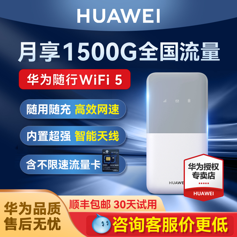 华为随身wifi2025新款4g无线wifi移动网络车载便携户外直播上网随身wifi无限流量全网通免插卡宿舍租房路由器