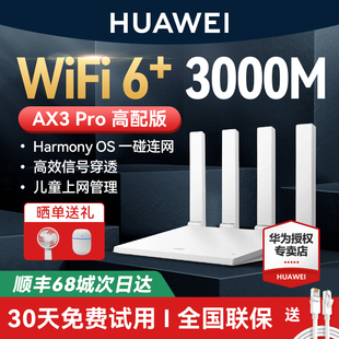華為WiFi6路由器千兆端口穿墻王家用大戶型高速雙千兆雙頻全屋覆蓋無線WiFi路由器Ax2pro AX3 順豐當(dāng)天發(fā)