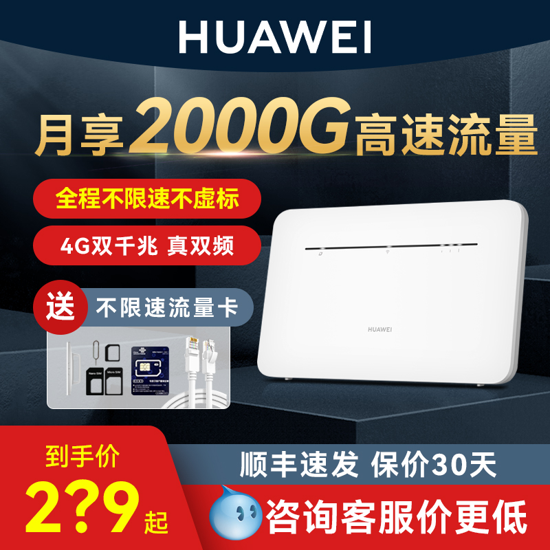 【顺丰速发】华为4g移动路由器Pro随身wifi便携式插卡网络cpe网卡移动热点家用宿舍租房全网通B535高速流量