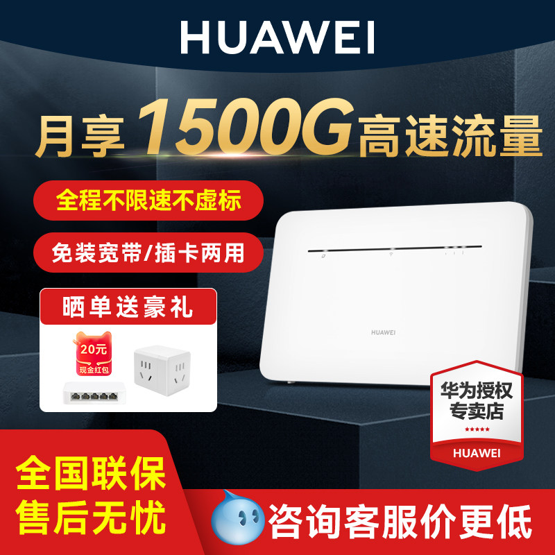 【顺丰当天发】华为4g移动路由器Pro随身wifi便携式插卡网络cpe网卡移动热点家用宿舍租房全网通B535高速流量