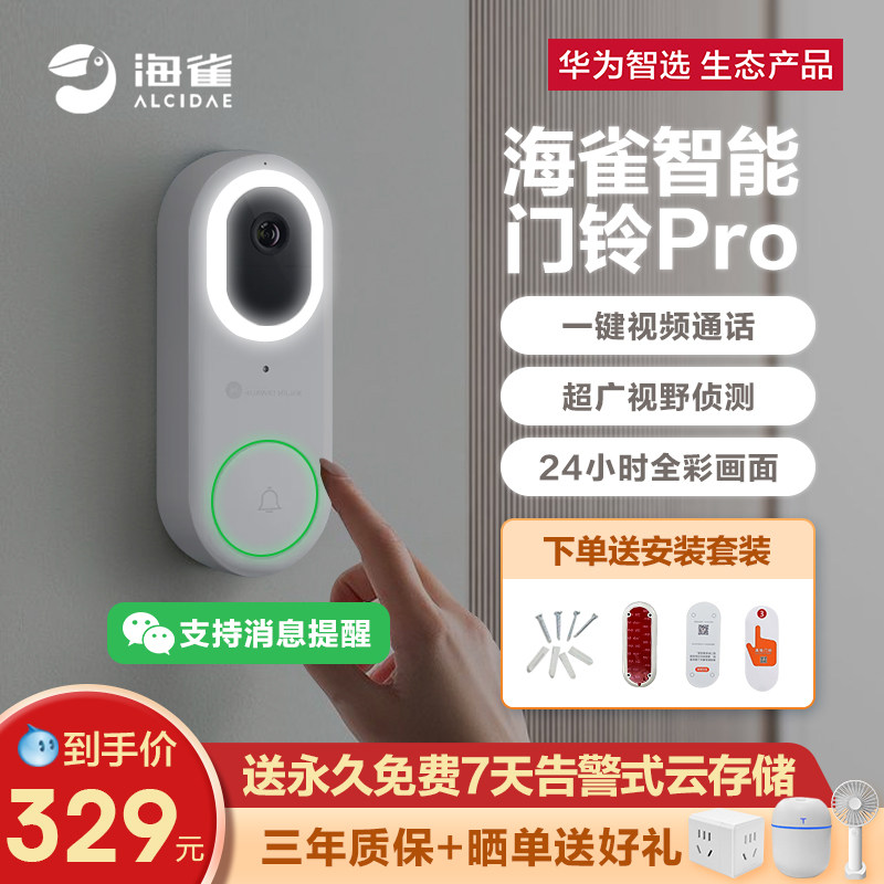 【优惠立减70】华为智选 海雀智能门铃Pro可视全彩无线家用猫眼对讲门铃 电子监控夜视摄像手机远程遥控呼叫怎么看?