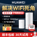 Q6E网线wifi6 华为Q6子母无线路由器千兆端口大户型别墅光纤家用企业双频mesh高速电力猫版 顺丰当天发