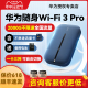 【咨询价更低】华为随身wifi3Pro移动无线wifi流量网卡笔记本上网卡4g网络全网通插卡便携车载户外上网宝