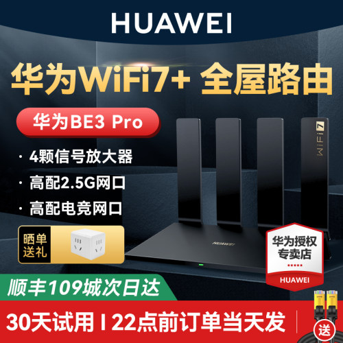 华为wifi7路由四颗放大器穿墙王