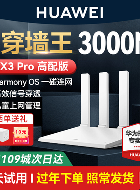【顺丰当天发】华为WiFi6路由器千兆端口穿墙王家用大户型高速双千兆双频全屋覆盖无线WiFi7路由器Ax2pro AX3