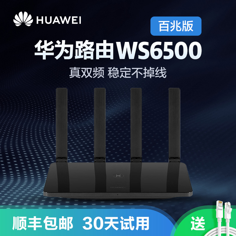 [Fast port]Huawei routers ws6500 Fast Dual Band Gigabit wireless wifi household high speed pierce through a wall 5G Fiber optic telecom move Broadband Spill control enterprise pierce through a wall dormitoryin the Network equipment/Network-related , Router , Common Routers  category - from Buy2taobao.com to provide professional Taobao agent buy service