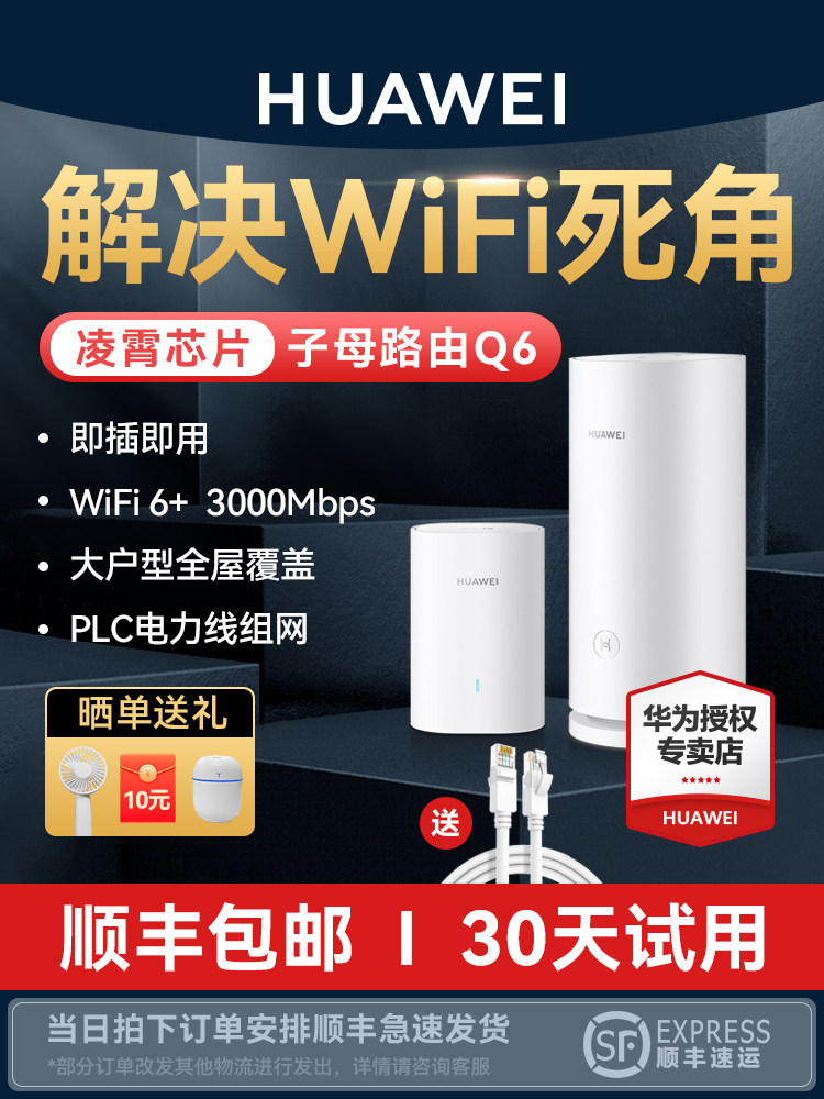 В тот же день компания SF Express выпустила новый маршрутизатор Huawei Q6E Изображение 1