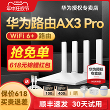 【顺丰当天发】华为WiFi6路由器AX3Pro高配版路由器千兆端口双频家用全屋高速无线WiFi光纤路由器穿墙王3000M