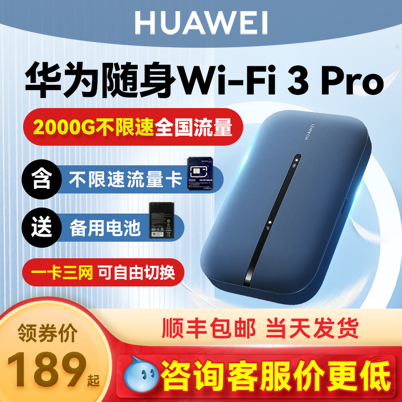 【咨询价更低】华为随身wifi3Pro移动无线wifi流量网卡笔记本上网卡4g网络全网通插卡便携车载户外上网宝
