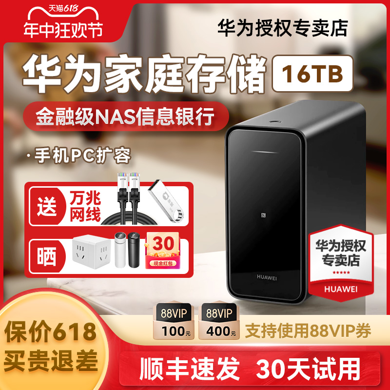 【顺丰当天发】华为家庭存储nas家用网络存储器主机扩容相册储存备份电脑文件同步共享硬盘网盘私有云不限速 网络设备/网络相关 NAS网络储存 原图主图