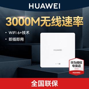 子路由全屋覆盖WiFi6 Q6网线版 华为路由H6 路由3000M网络poe供电 当天速发