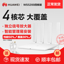 【顺丰速发】华为路由器ws5200四核版千兆端口双频家用路由器穿墙王高速无线wifi大户型光纤电信5g路由器增强