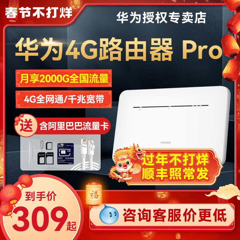 【顺丰速发】华为4g移动路由器Pro随身wifi便携式插卡网络cpe网卡移动热点家用宿舍租房全网通B535高速流量