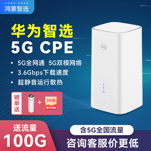 3000M全国通用流量 华为智选5g插卡路由器无线网络移动wifi随身热点网卡cpe千兆网络wifi6 顺丰速发