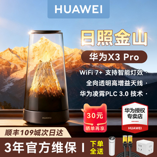 子母全屋无线wifi覆盖mesh组网穿墙王光纤 华为路由器x3pro家用高速千兆无线wifi7路由器2025新款 日照金山