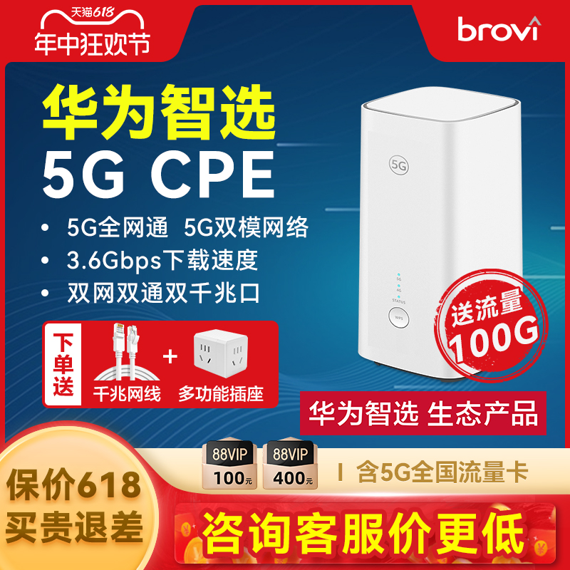 【顺丰速发】华为智选5g插卡路由器无线网络移动wifi随身热点网卡cpe千兆网络wifi6+3000M全国通用流量数据卡