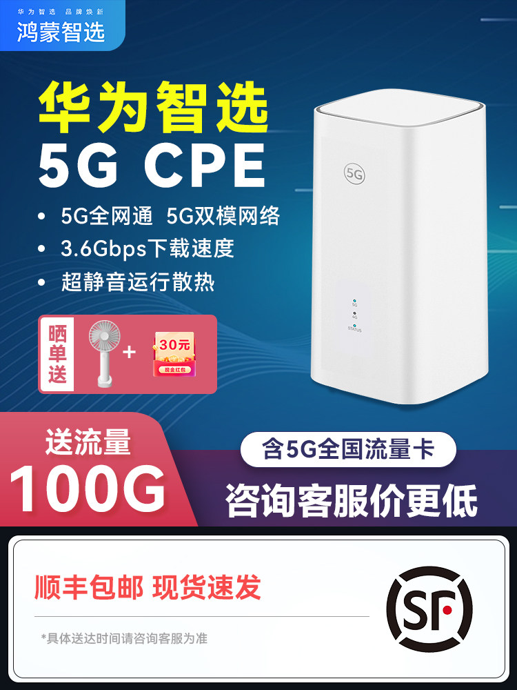 Hongmeng Smart Choice 5G CPE Беспроводная широкополосная прямая трансляция на открытом воздухе Покрытие точки доступа 5G wifi Изображение 1