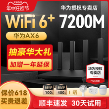 【顺丰当天发】华为ax6路由器家用千兆端口高速全屋无线wifi6覆盖穿墙王增强器大功率光纤宽带电竞路由器