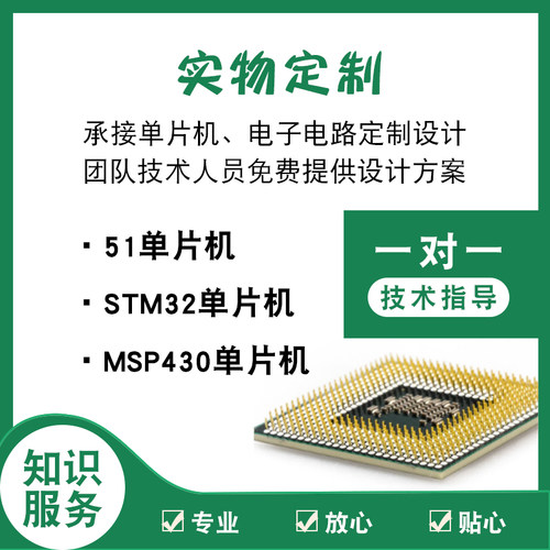 stm32单片机定制设计51程序单片机编程实物protues仿真PCB树莓派