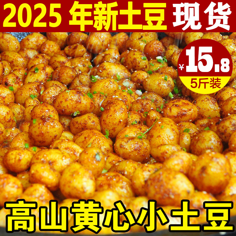 新鲜迷你土豆农家自种当季蔬菜5斤恩施老品种土豆粉面洋芋马铃薯,水产肉类/新鲜蔬果/熟食,土豆,淘宝优惠券,粉丝福利购,淘宝优惠卷