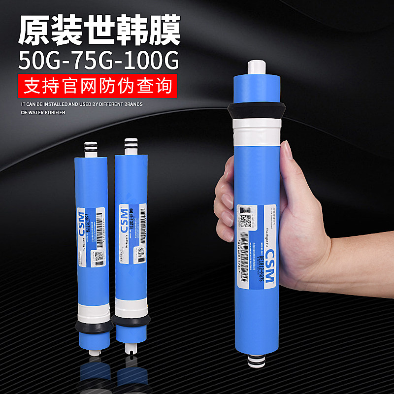 世韩RO膜50G75G100G200G400G过滤芯反渗透膜正品纯水机净水器滤芯