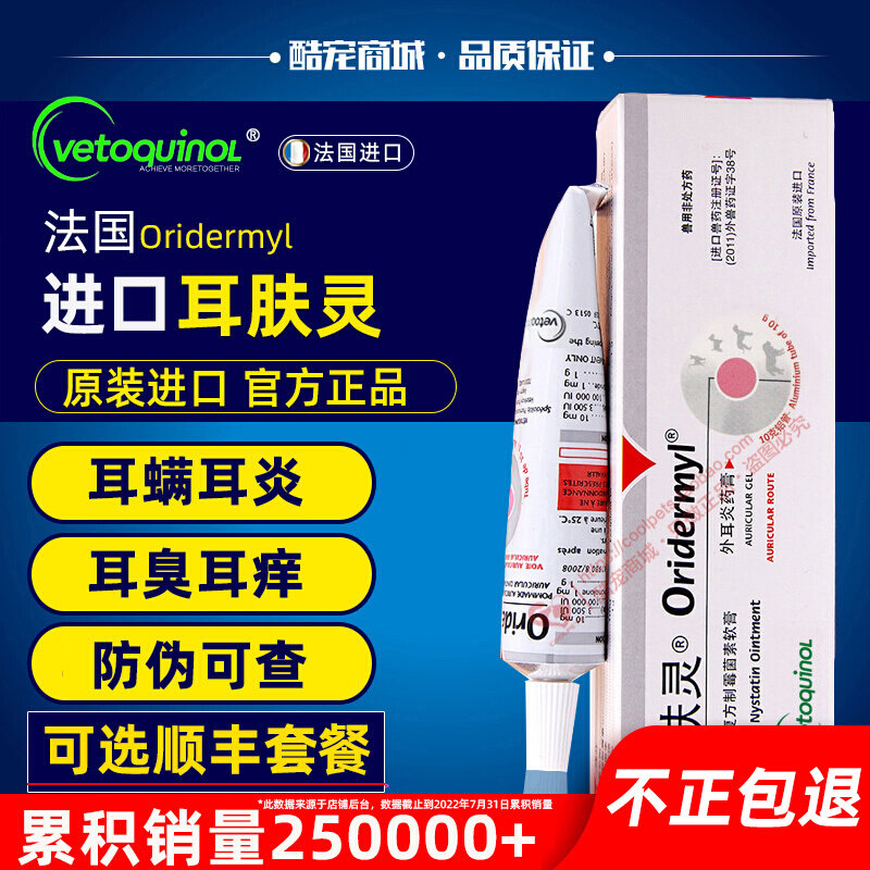 法国耳肤灵耳螨猫用药宠物清洁狗狗用耳朵猫耳螨洗耳滴耳液滴耳油