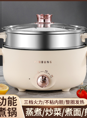 电煮锅多功能电火锅家用学生宿舍煮面电锅电炒锅蒸煮一体电热火锅
