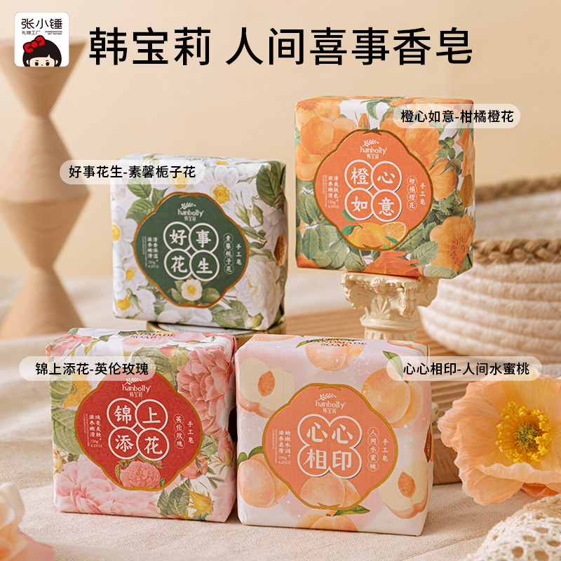 张小锤韩宝莉香皂人间喜事婚礼伴娘伴手礼礼物肥皂手工皂结婚回礼