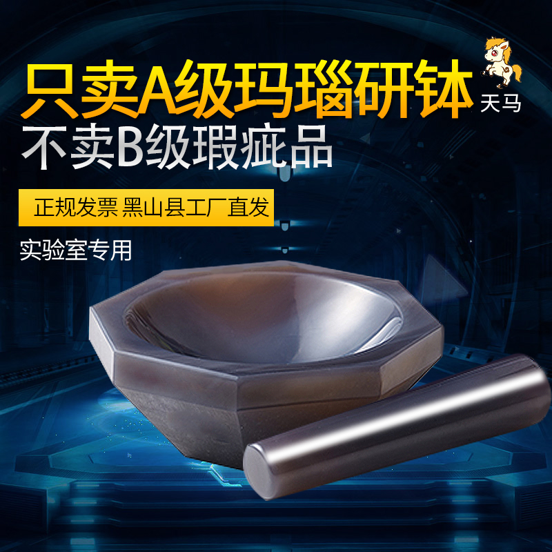 天马玛瑙研钵实验室器材抗腐蚀