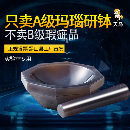 天马玛瑙研钵实验室器材抗腐蚀