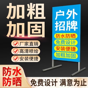 户外广告牌定制门口立式 招牌双面喷绘布立牌防水广告布展示牌定做