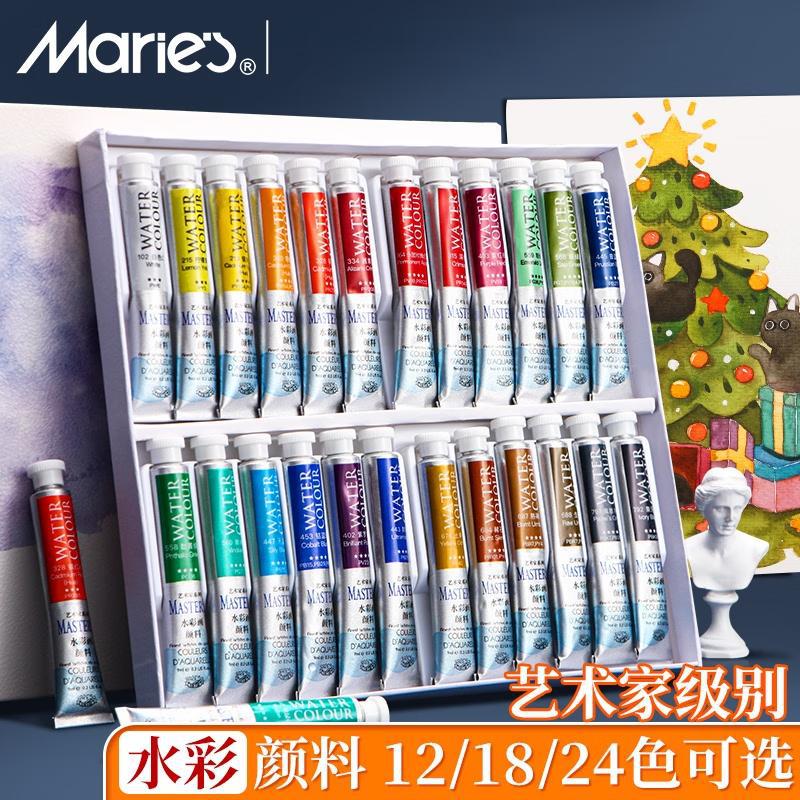 马利艺术家级水彩画颜料套装 学生美术生专用12色18色24色9ml管状