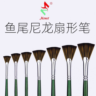 莫奈656尼龙毛扇形水粉笔 学生美术生鱼尾扇形水粉水彩油画丙烯笔