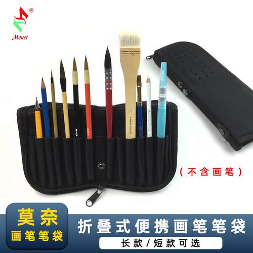 莫奈美术专用画笔笔袋折叠式便携
