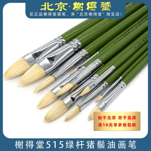 榭得堂515绿杆猪鬃单支画笔