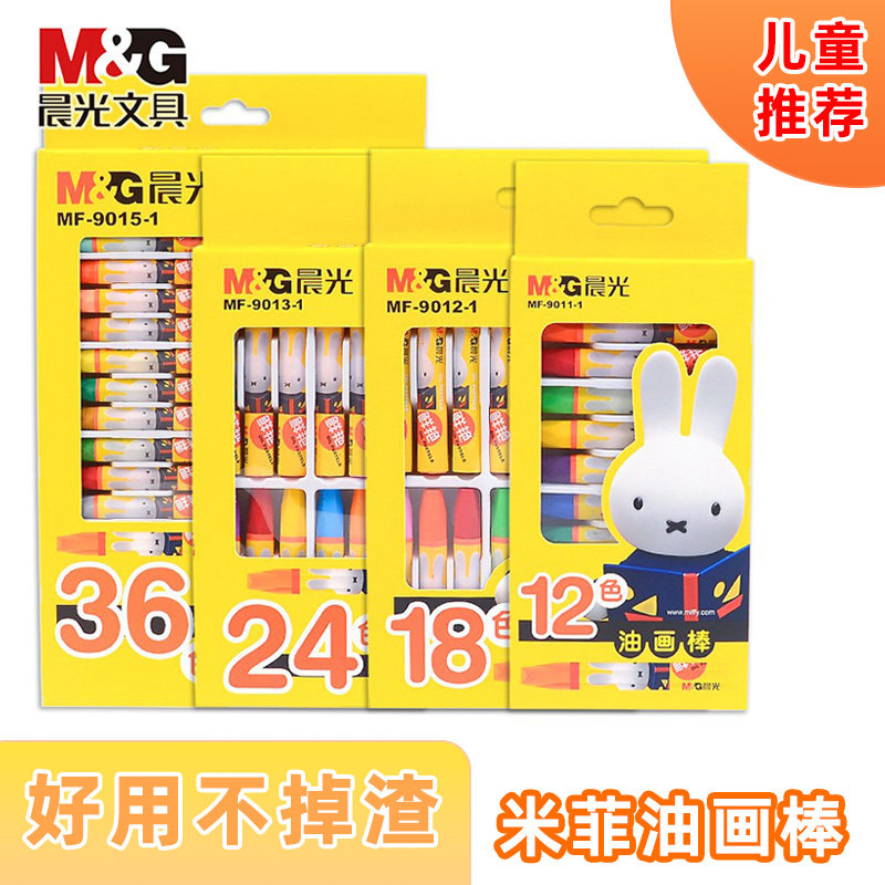 晨光儿童蜡笔米菲油画棒12色18色24色36色学生画笔可水洗