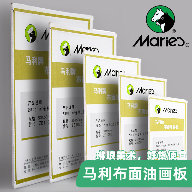马利油画板学生全棉布面