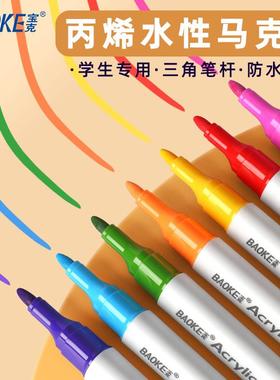 宝克MP2945水性丙烯马克笔学生专用可叠色软头72色48色36画笔
